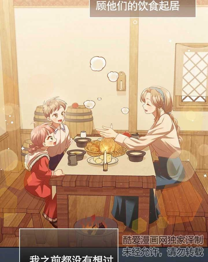 《和反派的育儿日记》第03话 第64页