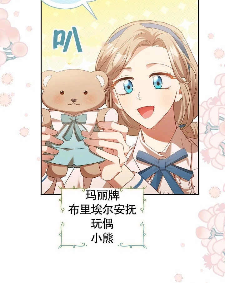 《和反派的育儿日记》第03话 第79页