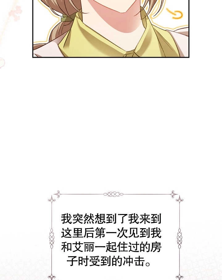 《和反派的育儿日记》第03话 第61页