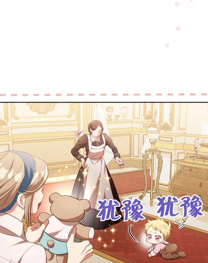 《和反派的育儿日记》第03话 第80页