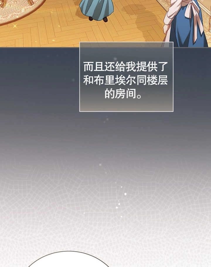 《和反派的育儿日记》第03话 第70页