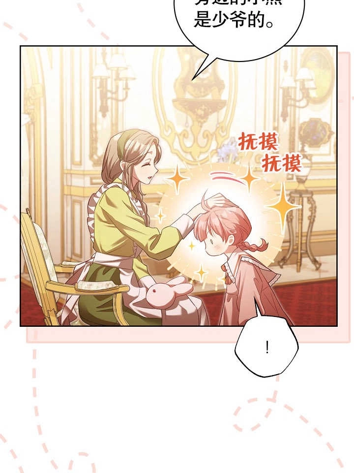 《和反派的育儿日记》第03话 第56页
