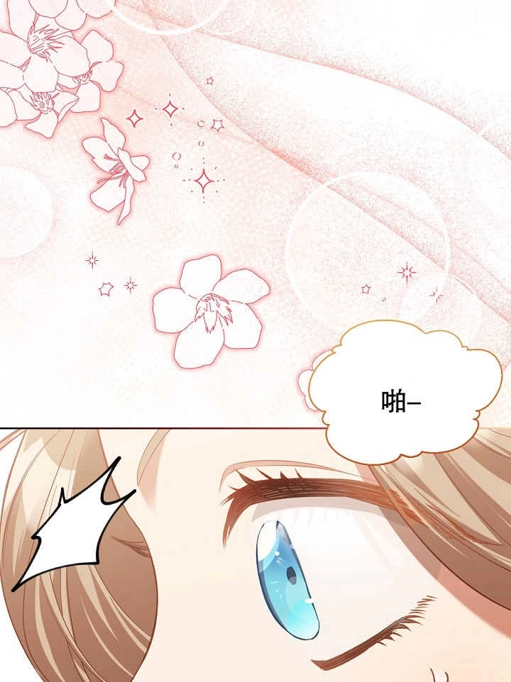 《和反派的育儿日记》第03话 第44页