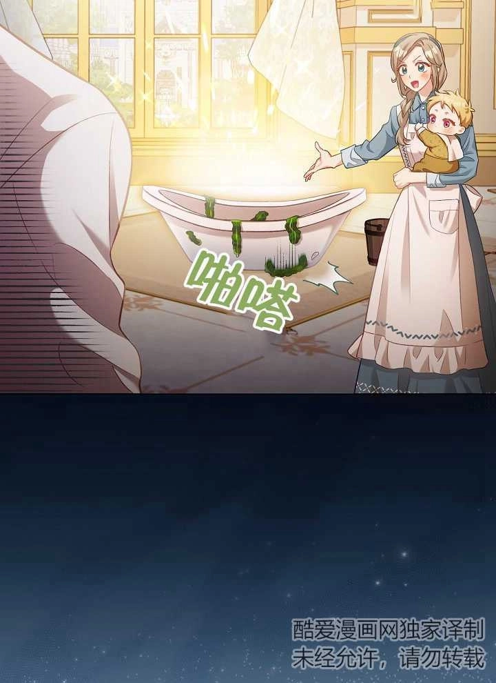 《和反派的育儿日记》第03话 第15页