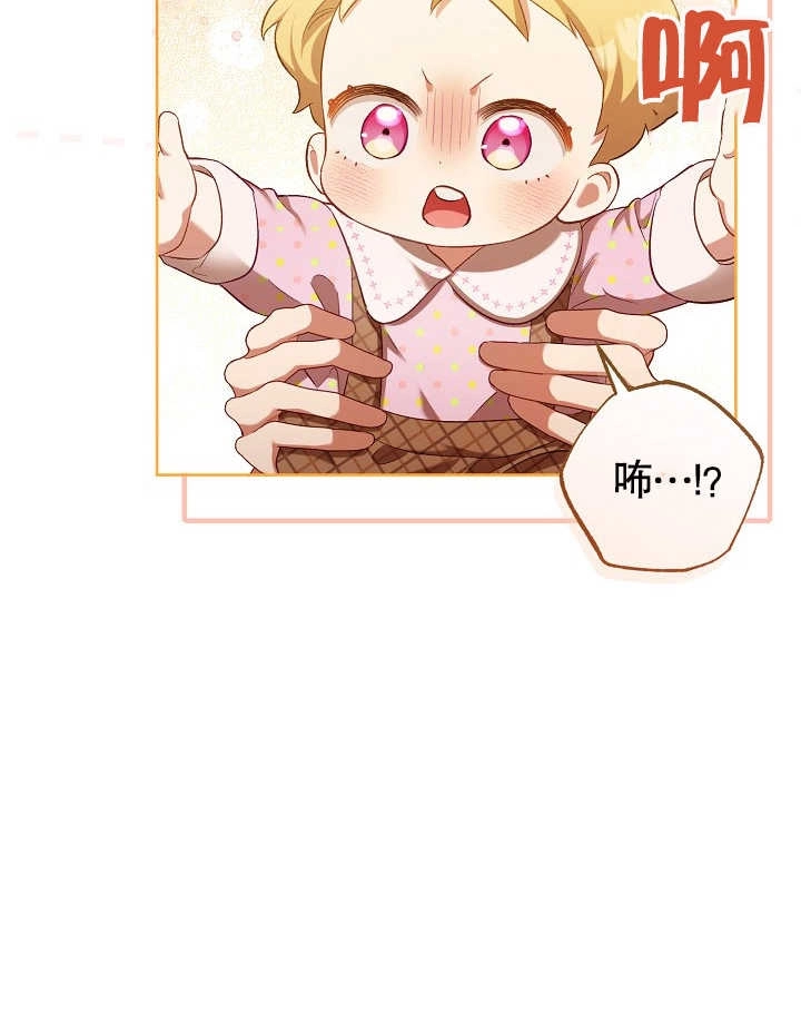 《和反派的育儿日记》第03话 第82页