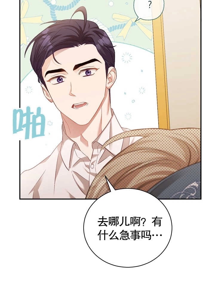《和反派的育儿日记》第03话 第13页