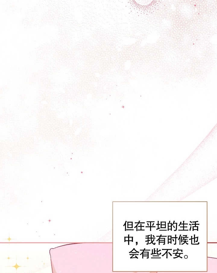 《和反派的育儿日记》第03话 第86页