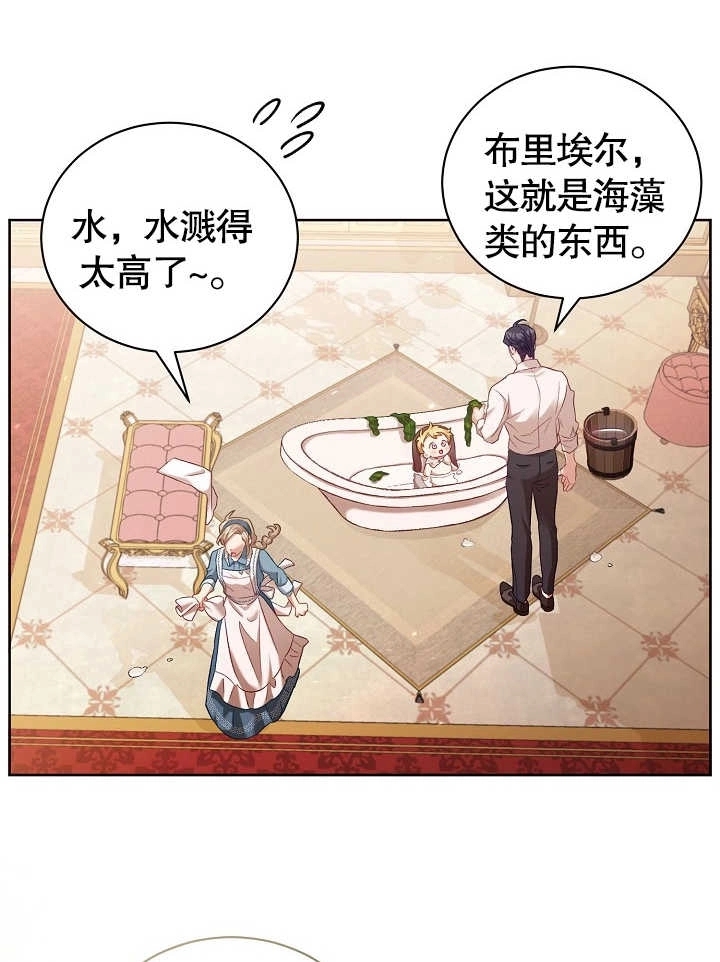 《和反派的育儿日记》第03话 第47页