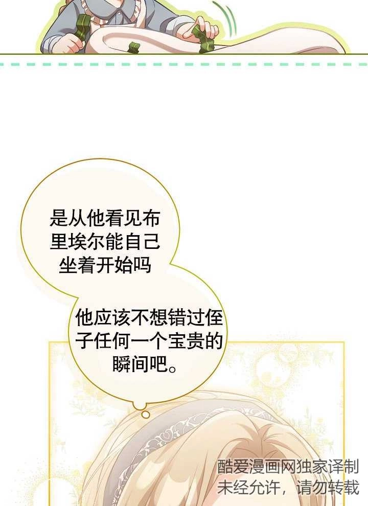 《和反派的育儿日记》第03话 第8页