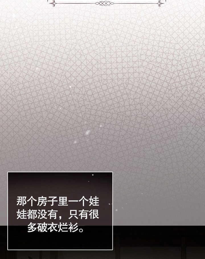 《和反派的育儿日记》第03话 第62页