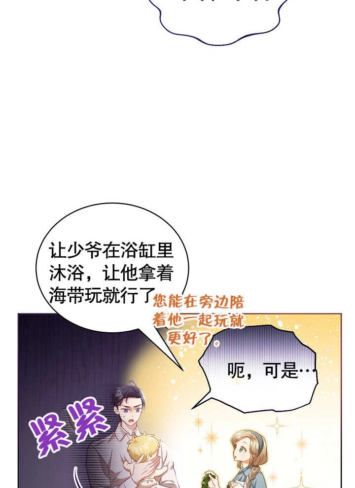 《和反派的育儿日记》第03话 第23页
