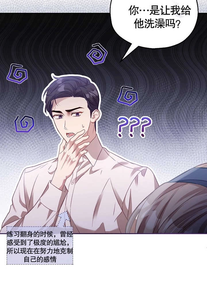 《和反派的育儿日记》第03话 第19页