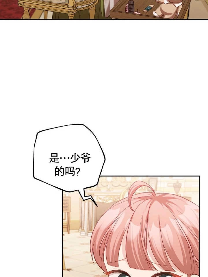《和反派的育儿日记》第03话 第54页