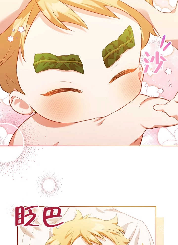 《和反派的育儿日记》第03话 第25页