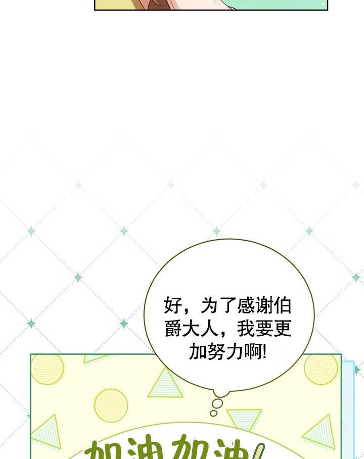 《和反派的育儿日记》第03话 第72页