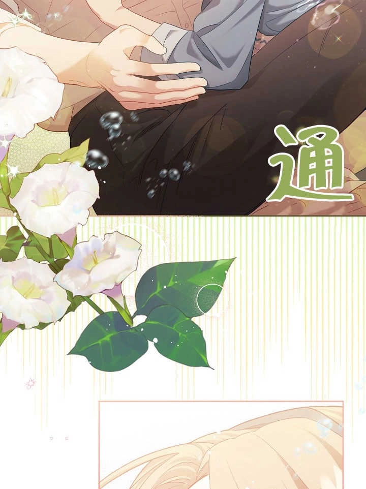 《和反派的育儿日记》第03话 第40页