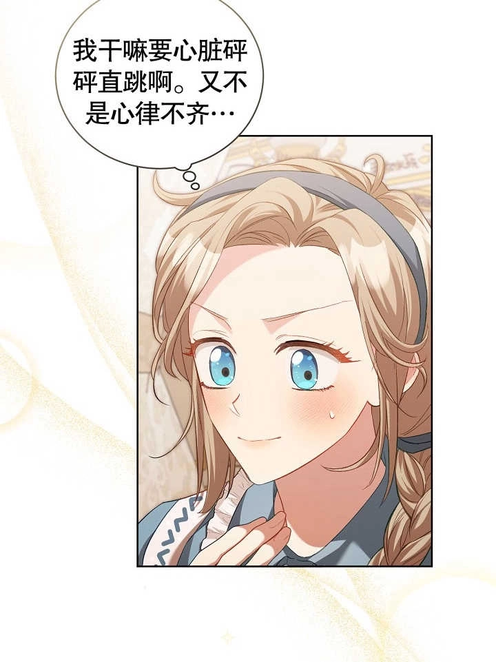 《和反派的育儿日记》第03话 第48页