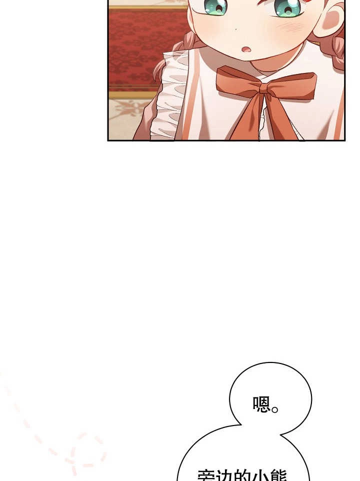 《和反派的育儿日记》第03话 第55页