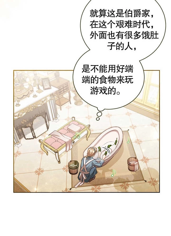 《和反派的育儿日记》第03话 第6页