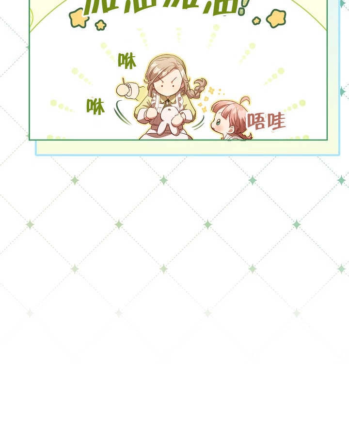 《和反派的育儿日记》第03话 第73页