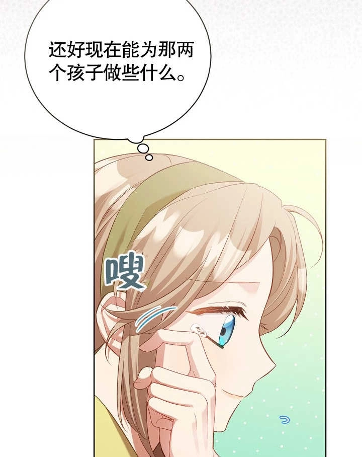 《和反派的育儿日记》第03话 第71页