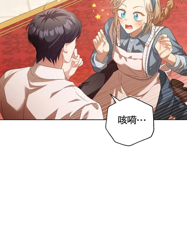 《和反派的育儿日记》第03话 第46页