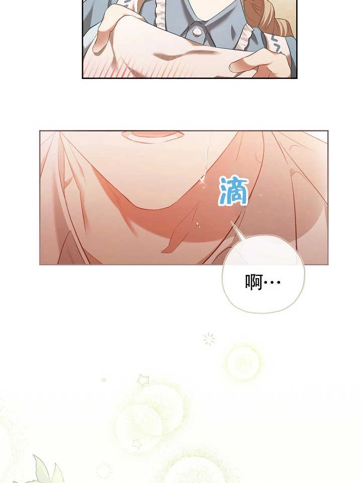 《和反派的育儿日记》第03话 第35页