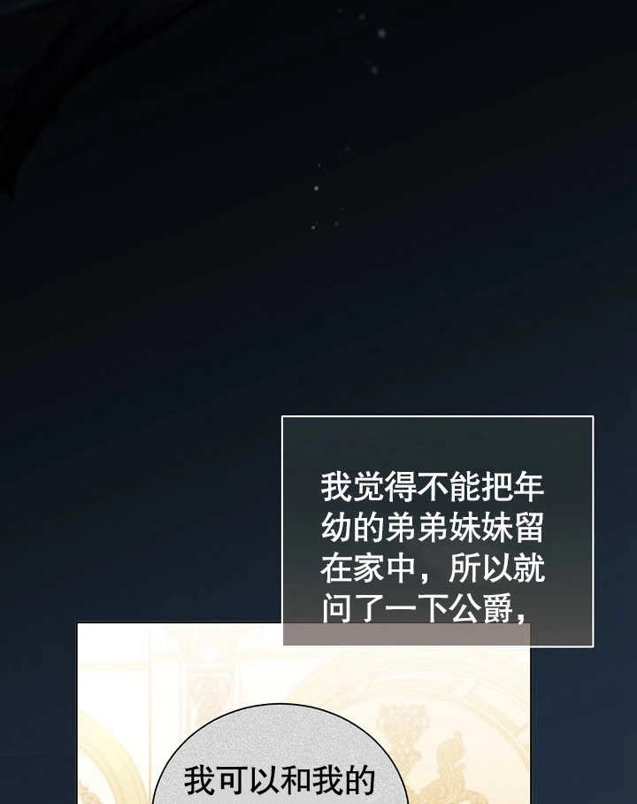 《和反派的育儿日记》第03话 第67页
