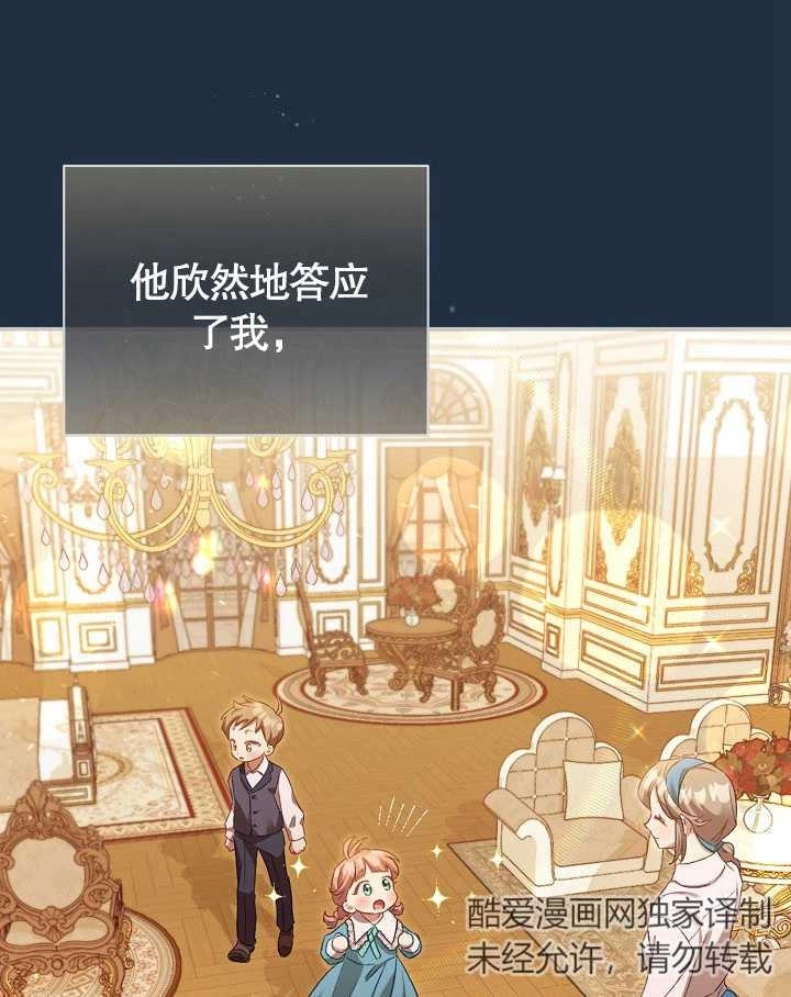 《和反派的育儿日记》第03话 第69页