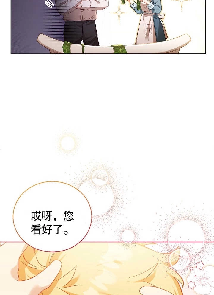 《和反派的育儿日记》第03话 第24页