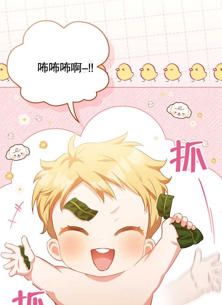 《和反派的育儿日记》第03话 第27页