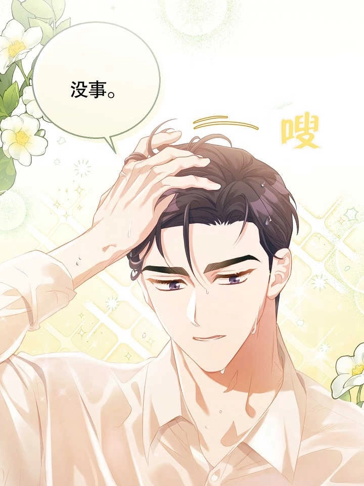 《和反派的育儿日记》第03话 第36页
