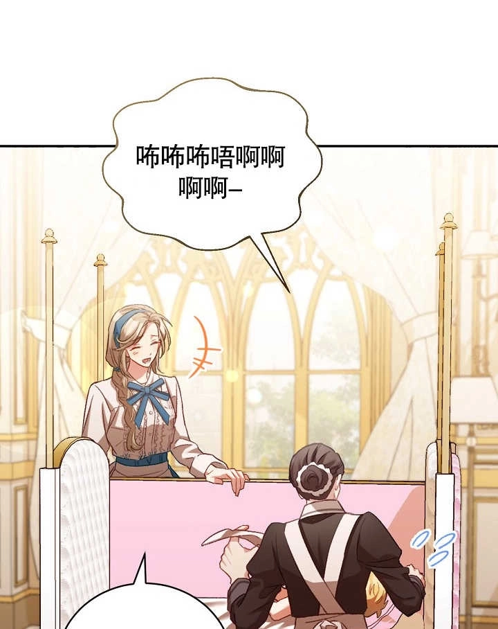 《和反派的育儿日记》第03话 第83页