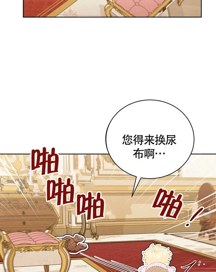 《和反派的育儿日记》第03话 第77页