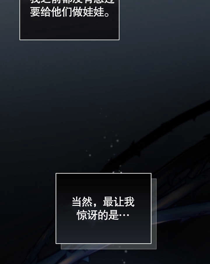 《和反派的育儿日记》第03话 第65页