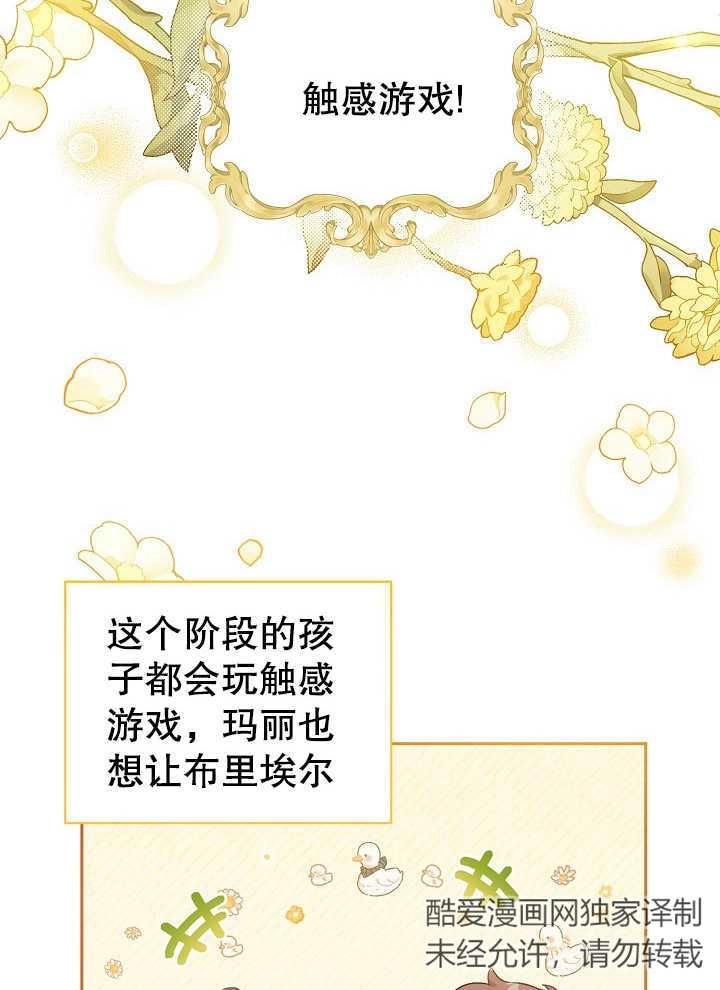 《和反派的育儿日记》第03话 第3页