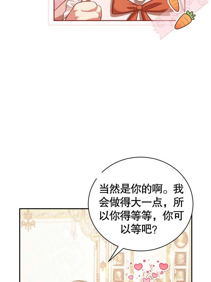 《和反派的育儿日记》第03话 第58页