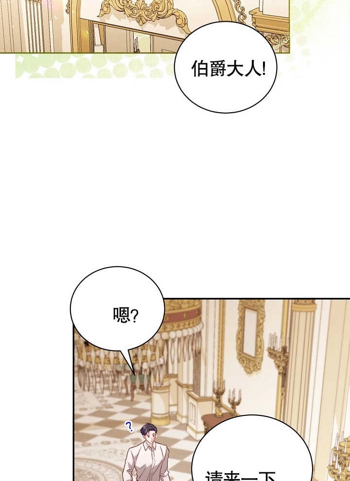 《和反派的育儿日记》第03话 第11页