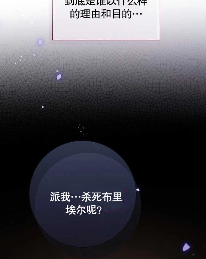 《和反派的育儿日记》第03话 第88页