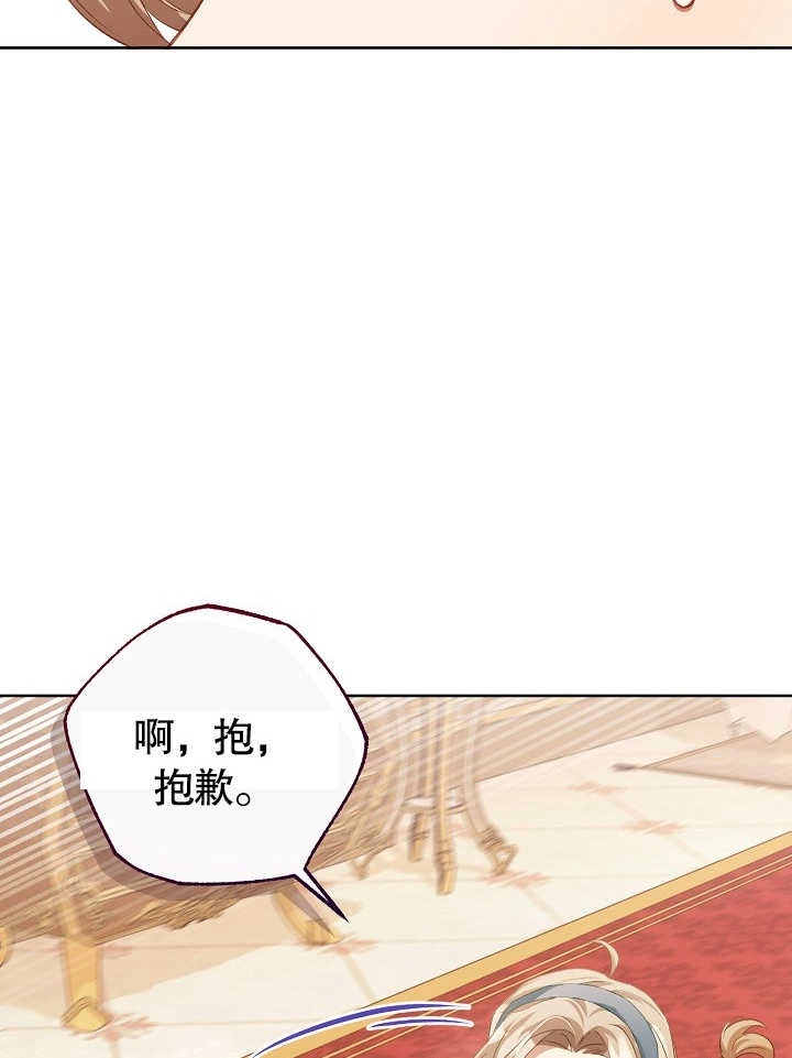 《和反派的育儿日记》第03话 第45页