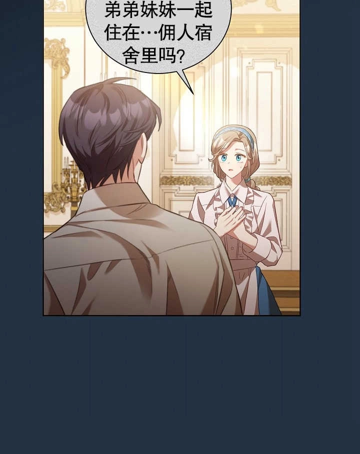 《和反派的育儿日记》第03话 第68页