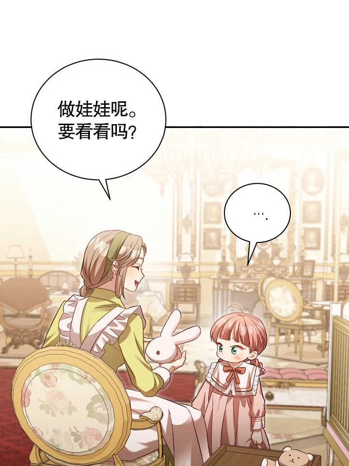 《和反派的育儿日记》第03话 第53页