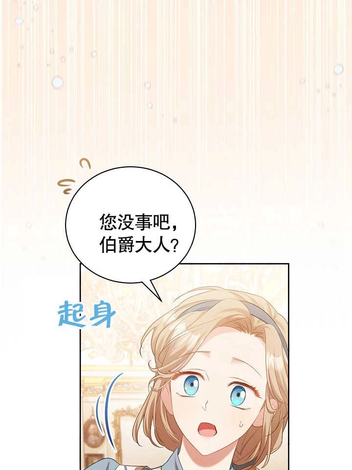 《和反派的育儿日记》第03话 第34页