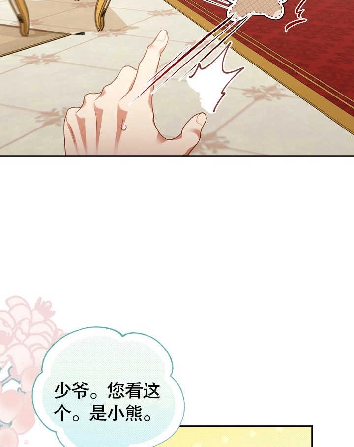 《和反派的育儿日记》第03话 第78页