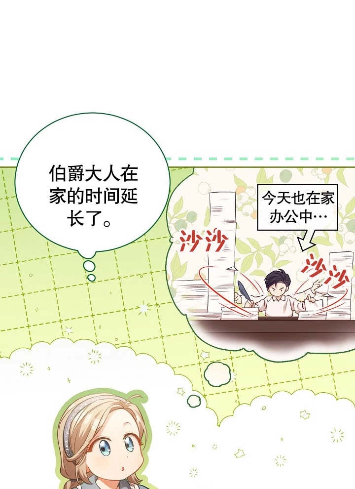 《和反派的育儿日记》第03话 第7页