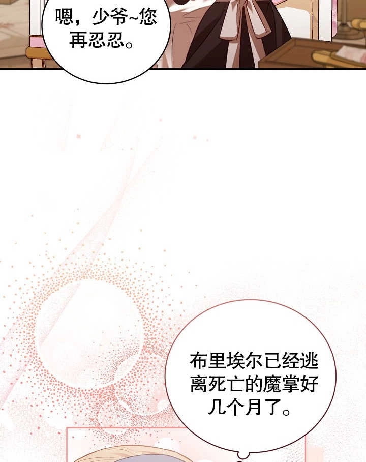 《和反派的育儿日记》第03话 第84页