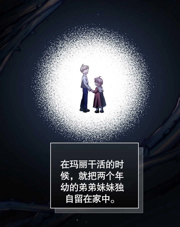 《和反派的育儿日记》第03话 第66页