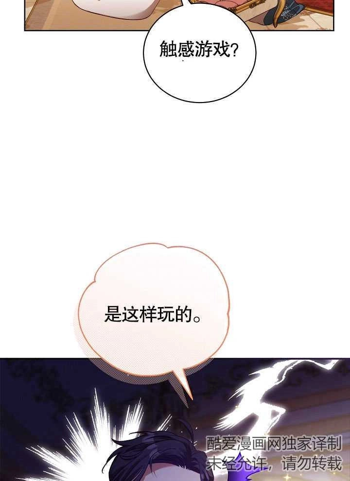 《和反派的育儿日记》第03话 第21页