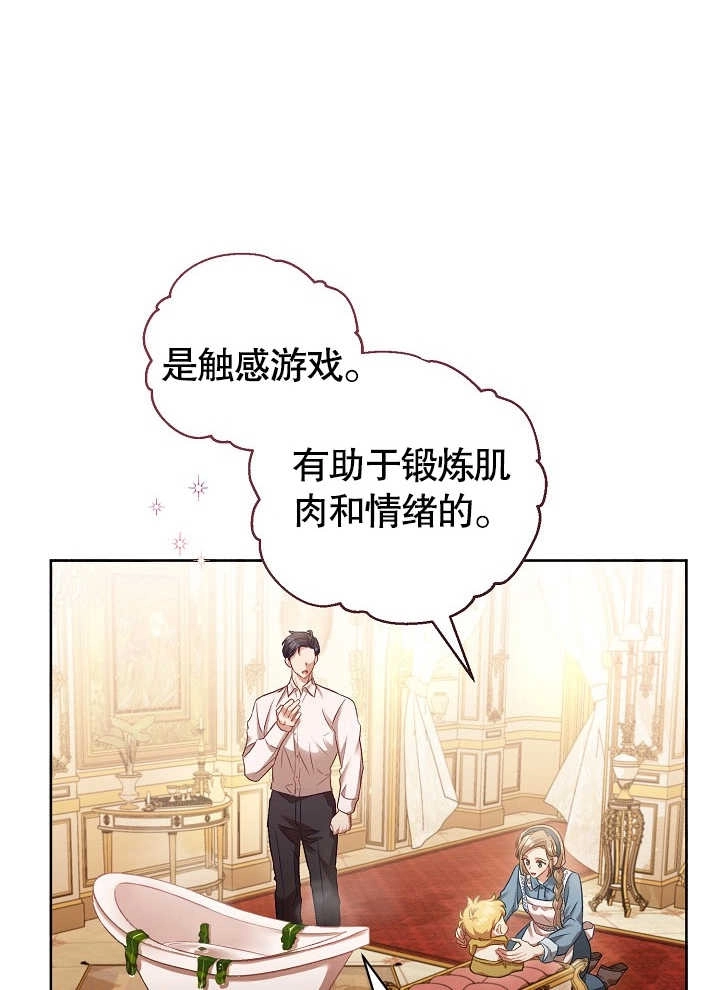 《和反派的育儿日记》第03话 第20页
