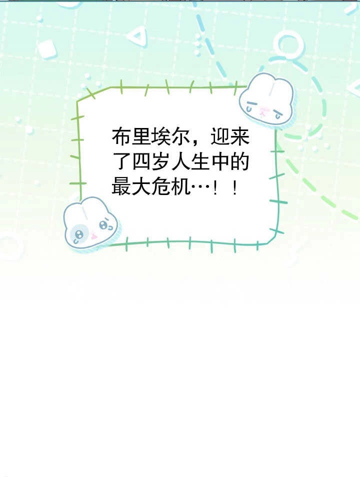 《和反派的育儿日记》第30话 第98页